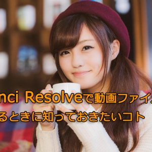 DaVinci Resolve,デリバー