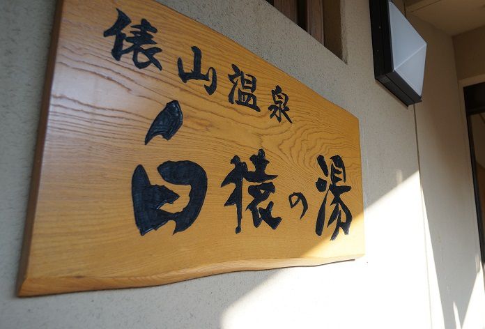大谷山荘に泊まったらオススメのスポット 長門～元ノ隅稲成神社