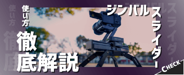 シンバルスライダー徹底解説